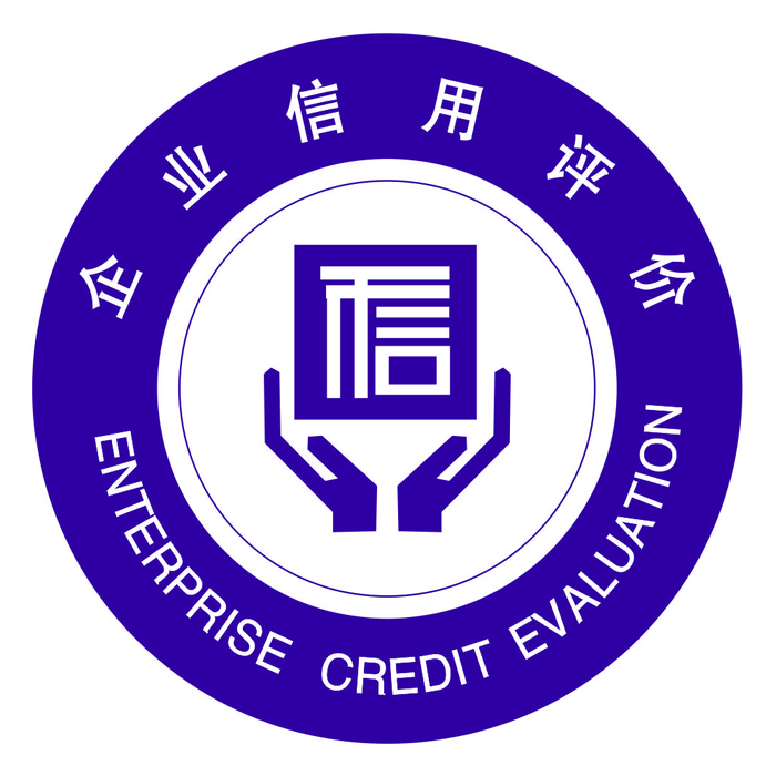 消费者信得过企业