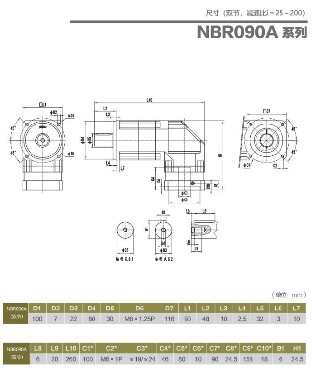 NBR090A行星减速机型号大全及尺寸图