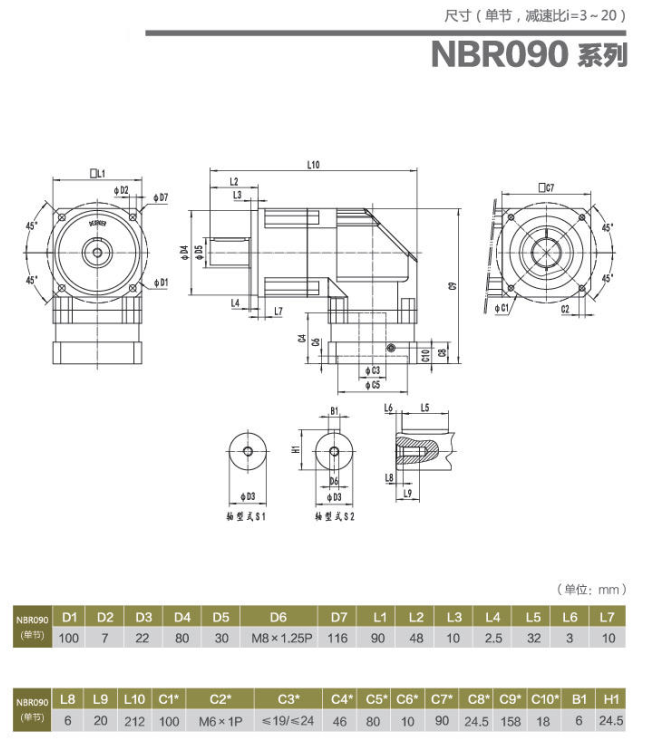 NBR090行星减速机型号大全及尺寸图纸