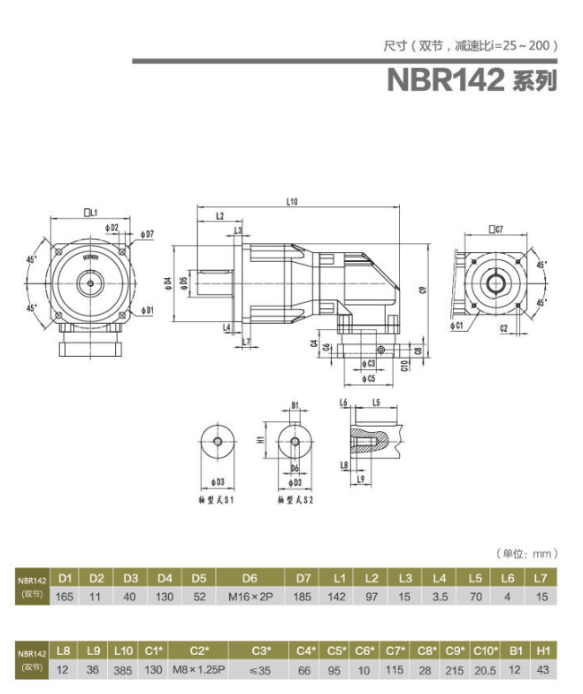 NBR142精密行星减速机型号及尺寸图